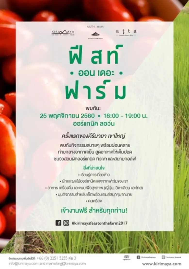 ครั้งแรกของคีรีมายา เขาใหญ่ กับกิจกรรมสบา...