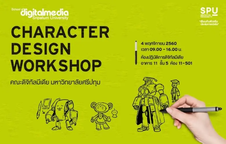 คณะดิจิทัลมีเดีย มหาวิทยาลัยศรีปทุม ขอเชิ...