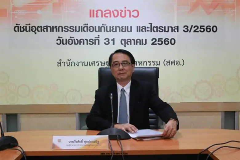 สำนักงานเศรษฐกิจอุตสาหกรรม (สศอ.) เผย ดัช...