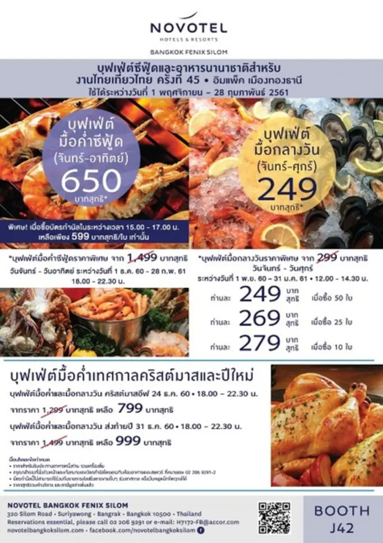 โปรโมชั่นงานไทยเที่ยวไทยครั้งที่ 45 - โรงแรมโนโวเทล กรุงเทพ ฟีนิกซ์ สีลม