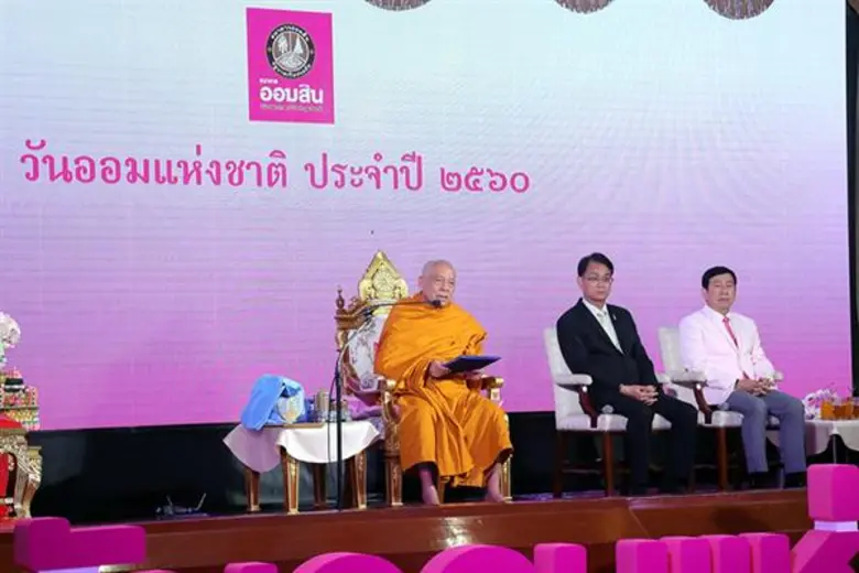 วันนี้ (31 ตุลาคม 2560) ธนาคารออมสิน ได้จ...