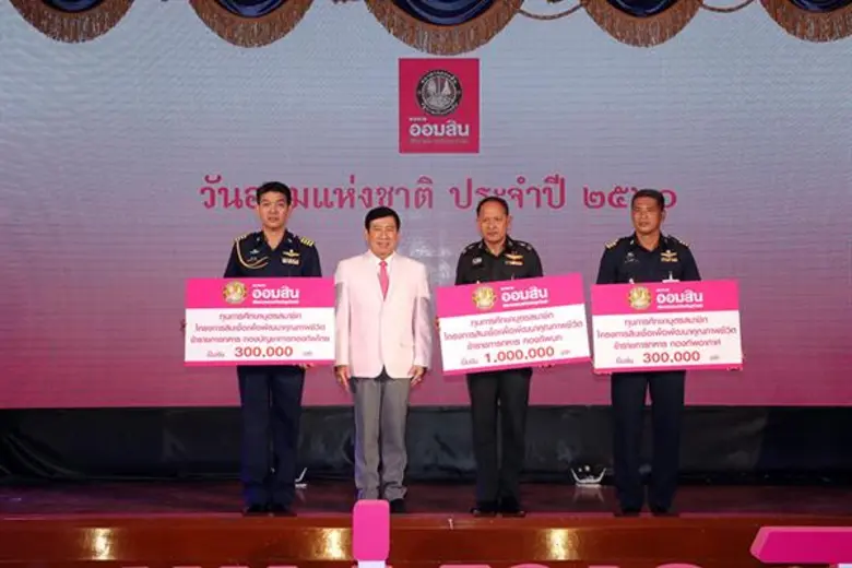 ออมสิน จัดงานวันออมแห่งชาติ 2560 “สืบสานอดออม ตามรอยพระราชา”