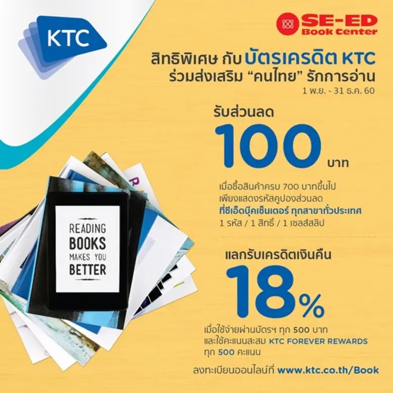 SE-ED มอบสิทธิพิเศษแก่ผู้ถือบัตร KTC ด้วย...