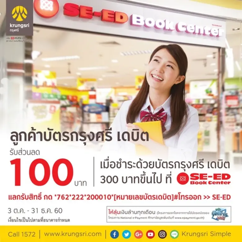 ลูกค้าที่ถือบัตรกรุงศรี เดบิตการ์ด รับส่ว...