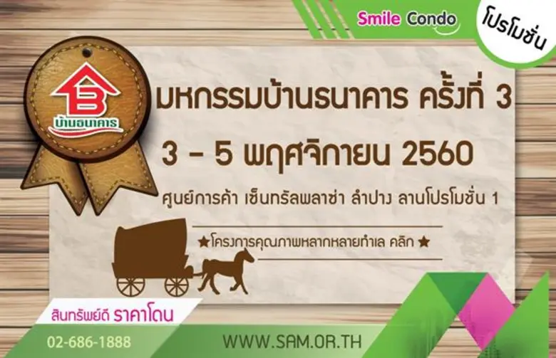 บริษัท บริหารสินทรัพย์สุขุมวิท จำกัด (บสส...