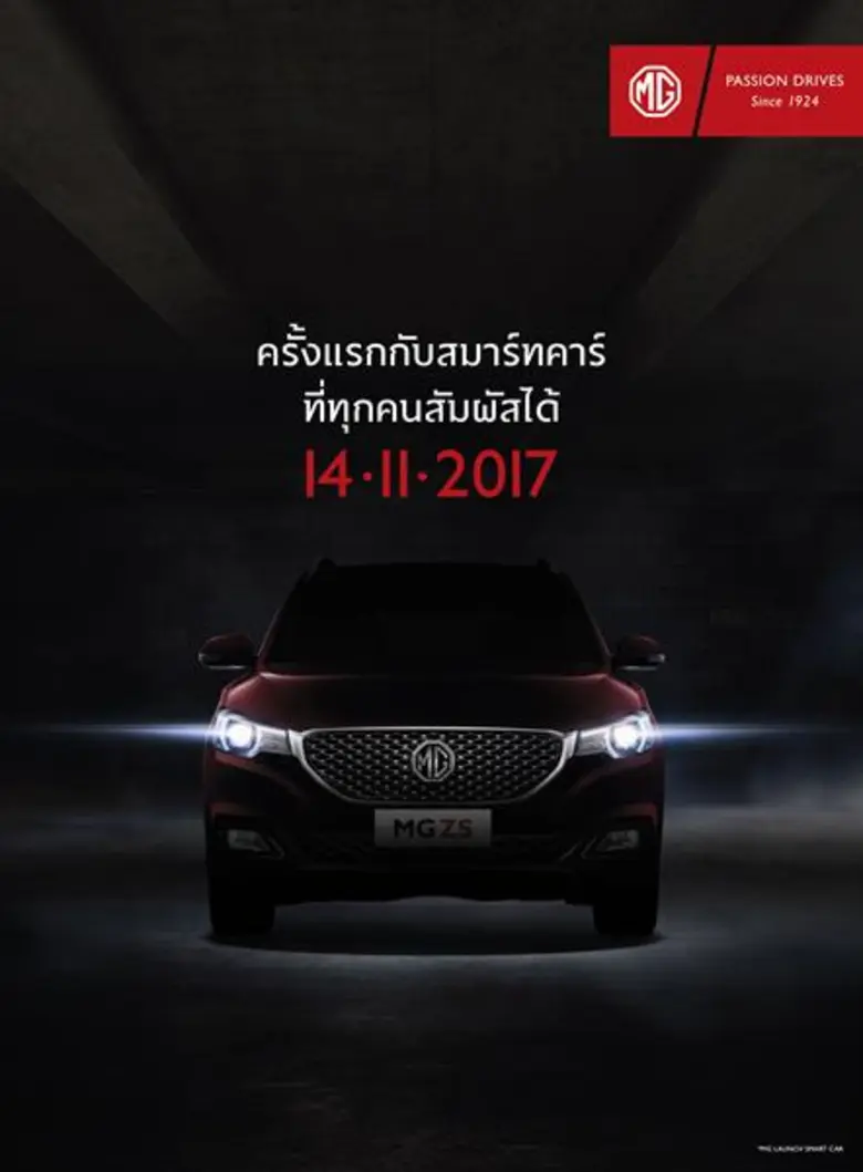 บริษัท เอ็มจี เซลส์ (ประเทศไทย) จำกัด พร้...