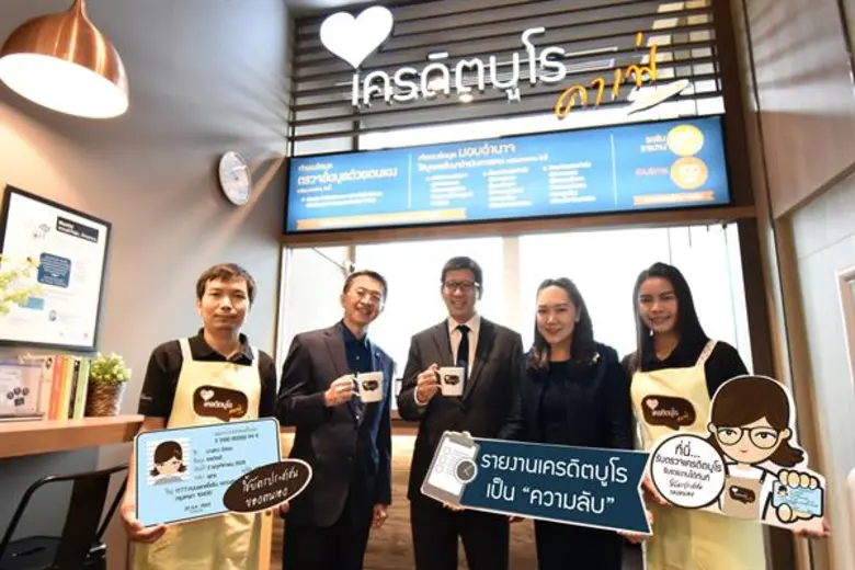 บริษัท ข้อมูลเครดิตแห่งชาติ จำกัด (เครดิต...