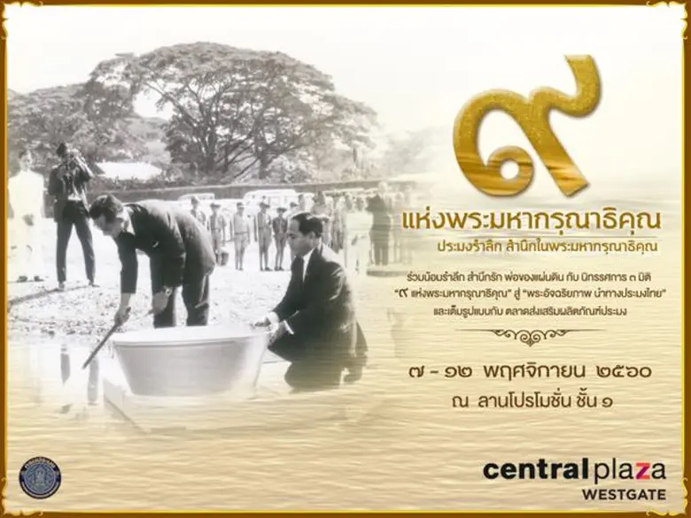 ประมงรำลึก สำนึกในพระมหากรุณาธิคุณ ครั้งที่ 7 “๙ แห่งพระมหากรุณาธิคุณ”