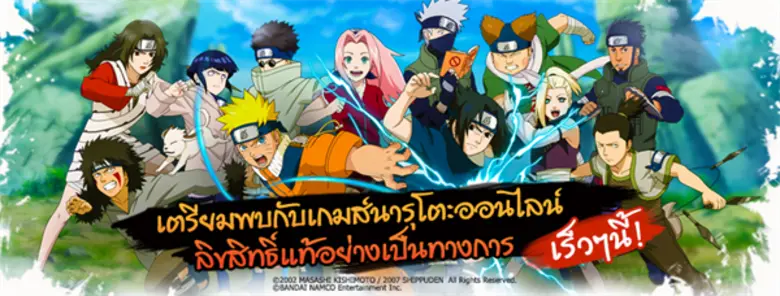 นารุโตะ ออนไลน์ (Naruto Online) สุดยอดเว็...