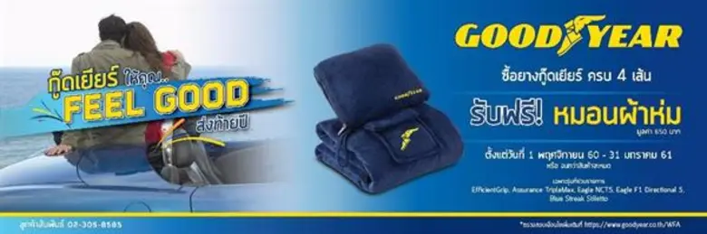 กู๊ดเยียร์ ประเทศไทย ชวนทุกคนเตรียมฉลองฤด...