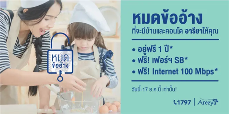 อารียา พรอพเพอร์ตี้ จัดทัพ 22 โครงการบ้าน...