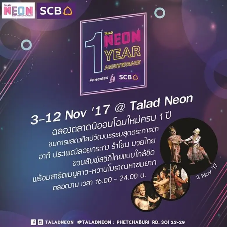 ตลาดนีออน ร่วมสืบสานวัฒนธรรมไทย จัดกิจกรร...