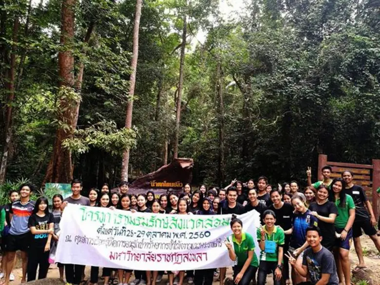 มรภ.สงขลา นำ นศ. ออกค่ายสร้างฝาย-ปลูกป่า  เรียนรู้ศาสตร์พระราชา อนุรักษ์แหล่งต้นน้ำ