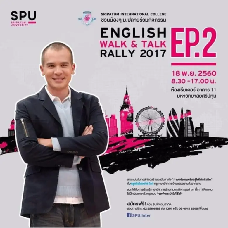 กิจกรรม SIC English Walk & Talk Rally 201...
