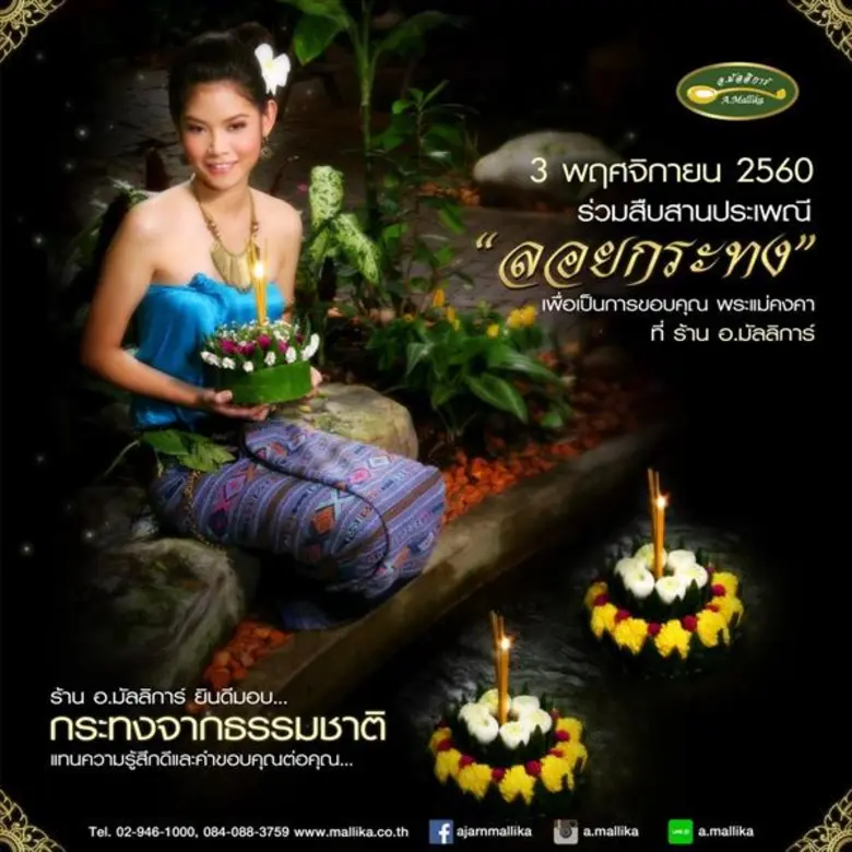 อ.มัลลิการ์ ร่วมสืบสานประเพณีลอยกระทง ประ...