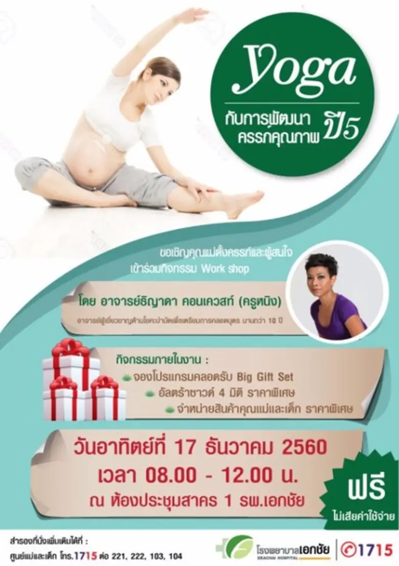 ขอเชิญคุณแม่ตั้งครรภ์และผู้ที่สนใจ เข้าร่...