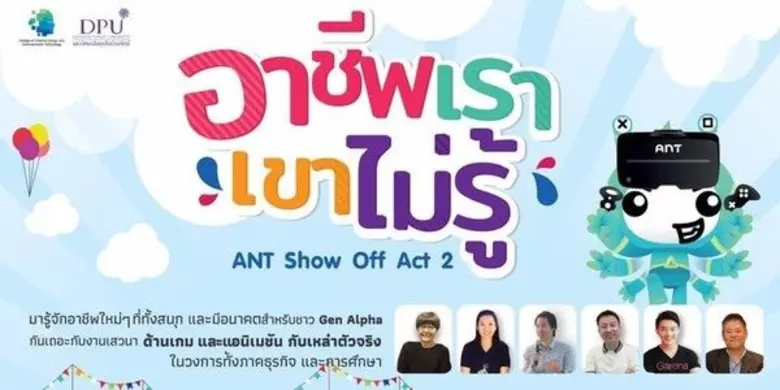 วิทยาลัยครีเอทีฟดีไซน์ แอนด์ เอ็นเตอร์เทน...