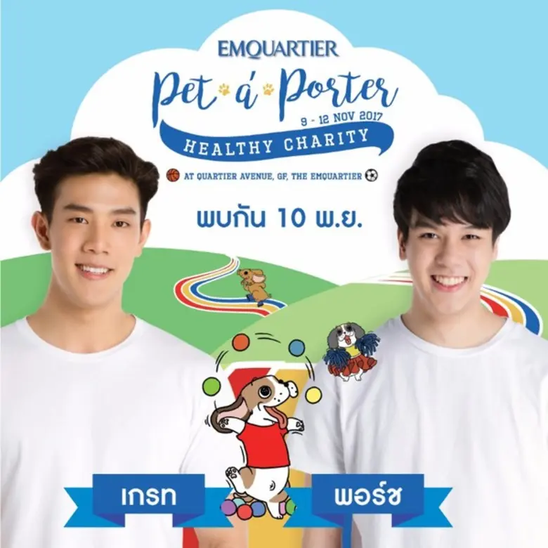 คู่จิ้น พาฟินน้องหมา