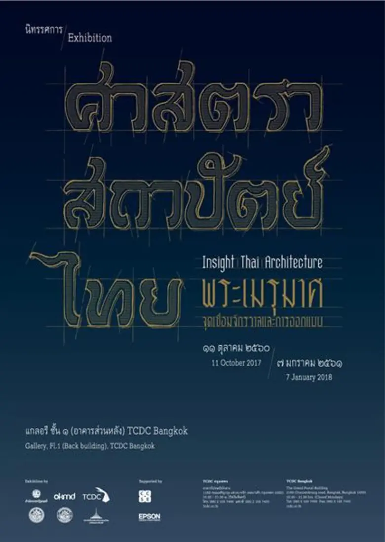 ศูนย์สร้างสรรค์งานออกแบบ (TCDC) แนะ 5 วิธ...