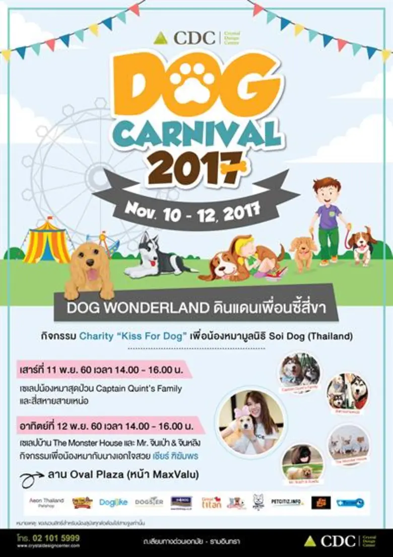 คริสตัล ดีไซน์ เซ็นเตอร์ (ซีดีซี) ชวนแก๊ง...