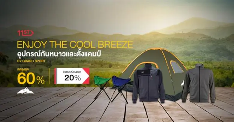 ช้อปสินค้าเตรียมรับลมหนาว อุ่นกาย สบายกระเป๋า  พร้อมรับส่วนลดสูงสุด 85% ได้แล้ววันนี้ที่ 11street