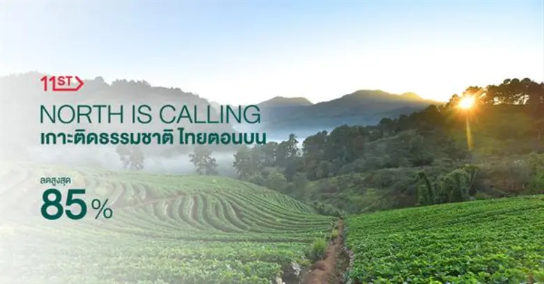 ช้อปสินค้าเตรียมรับลมหนาว อุ่นกาย สบายกระเป๋า  พร้อมรับส่วนลดสูงสุด 85% ได้แล้ววันนี้ที่ 11street