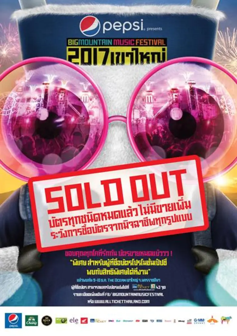 กลับมาพูดได้เต็มปากแบ๊ววว...ว่า BIG MOUNTAIN ปีนี้ ...