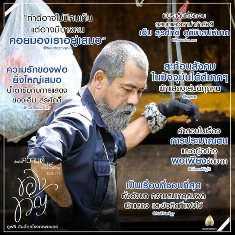 Movie Guide: เสียงตอบรับดังทั่วประเทศ ภาพยนตร์ “ของขวัญ” เรื่องราวซึ้งกินใจ แชร์สนั่นโซเชียลร่วม #ส่งต่อความดี ตอกย้ำหนังฟรีที่ห้ามพลาด!