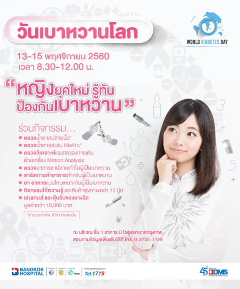 วันที่ 13 – 15 พฤศจิกายน 2560 ศูนย์เบาหวาน ไทรอยด์ ...