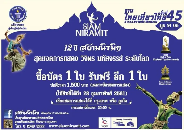 สยามนิรมิต สุดยอดการแสดง วิจิตร มหัศจรรย์...