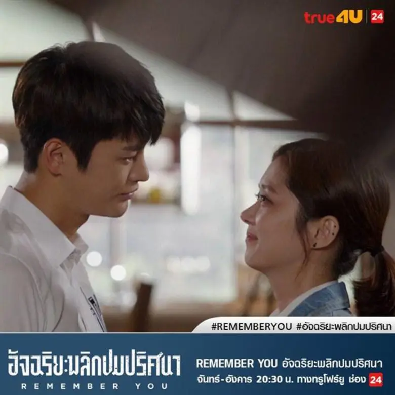 ทีวีไกด์: ไฮไลท์ซีรีส์ "Remember You (อัจฉริยะพลิกปมปริศนา)" ตอนที่ 11 ออกอากาศวันจันทร์ที่ 6 พฤศจิกายน 2560 เวลา 20:30 – 22:00 น. ทางทรูโฟร์ยู ช่อง 24