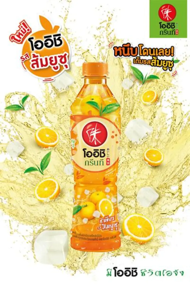 ชาเขียวโออิชิ รสส้มยูซุญี่ปุ่น เคี้ยวหนึบโดนใจ หอม สดชื่น หวานอมเปรี้ยวไม่เหมือนใคร ต้องลอง!!!