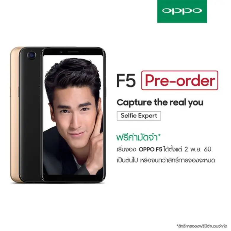 OPPO เปิดตัว F5 สมาร์ทโฟนเพื่อการเซลฟี่ พร้อมดึง ณเดชน์ คูกิมิยะ ขึ้นแท่นแบรนด์แอมบาสเดอร์คนล่าสุด