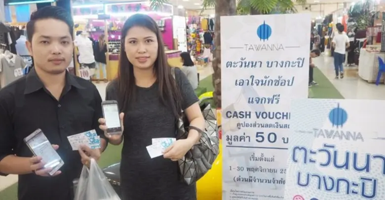 ตะวันนาบางกะปิ แจกหนักจัดเต็ม กับ คูปองส่วนลดมูลค่า 50 บาท