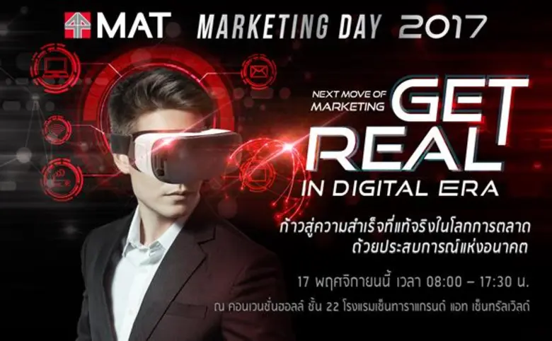 สมาคมการตลาดแห่งประเทศไทย จัดงานวันนักการ...