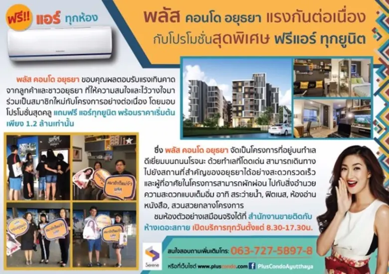 พลัสคอนโดอยุธยา ขอบคุณผลตอบรับแรงเกินคาด ...