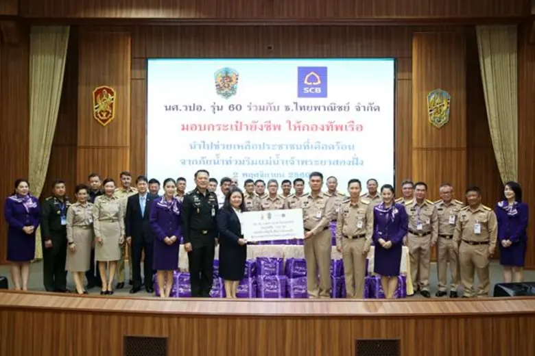 คณะนักศึกษาวิทยาลัยป้องกันราชอาณาจักร (วป...