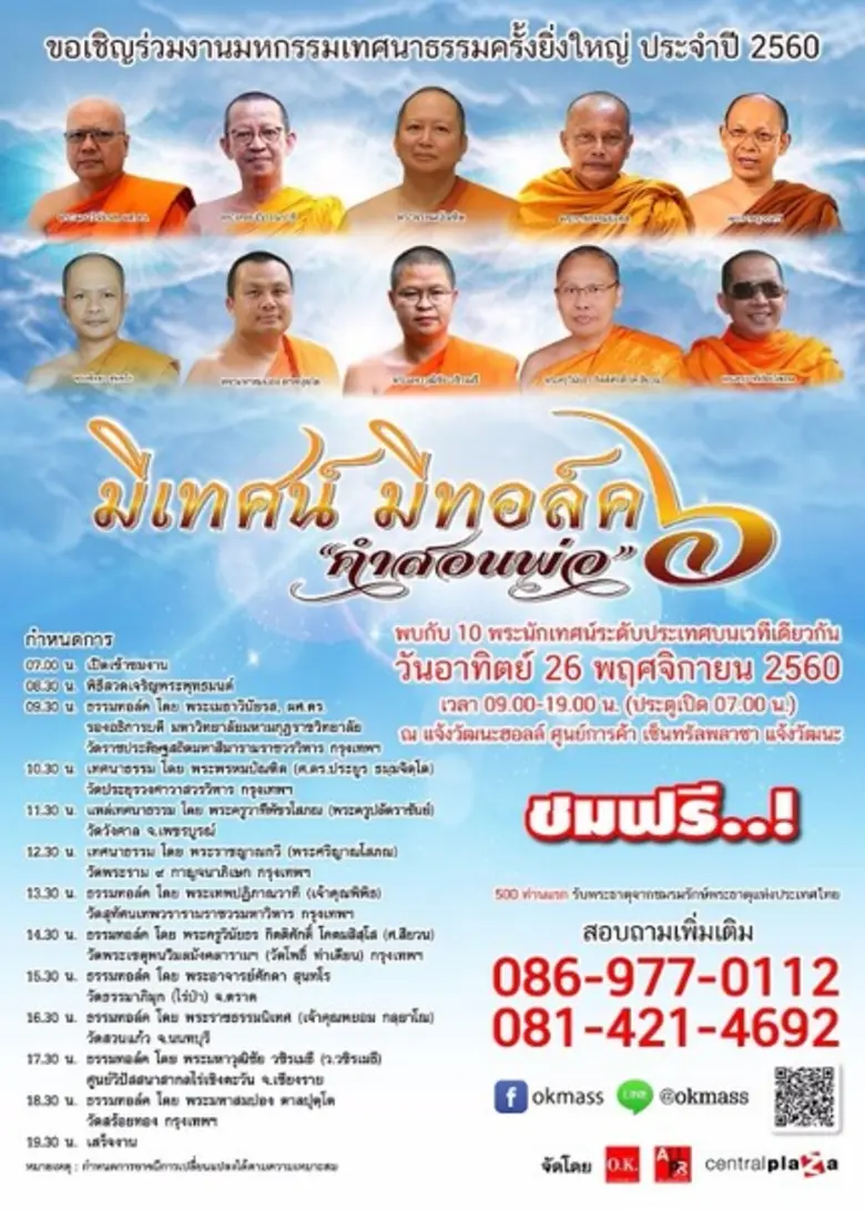 ขอเชิญร่วมฟังธรรมเทศนา "มีเทศน์ มีทอล์ค ค...