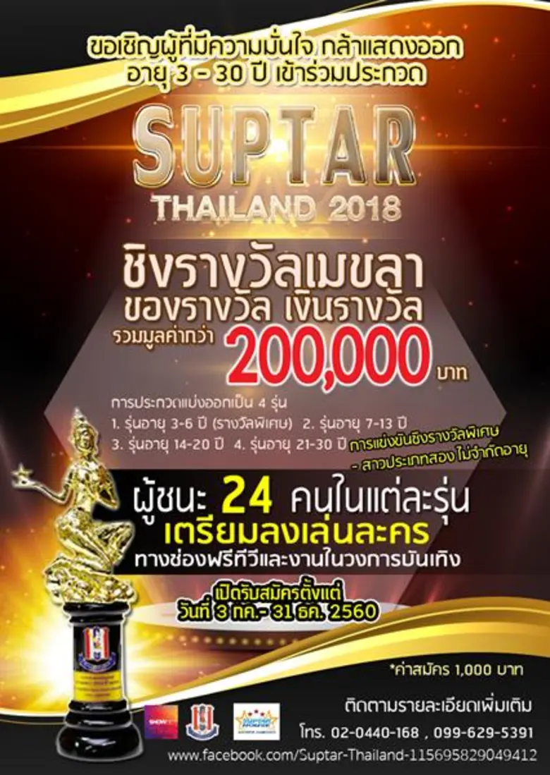 ริช-วชิรวิทย์ จับมือ อุ๊บ วิริยะ เปิดเวที Suptar’ Thailand2018 ค้นหาดาวดวงใหม่ประดับวงการบันเทิง