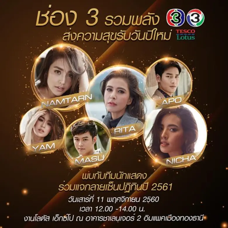 ดาราช่อง 3 เซ็นปฏิทิน