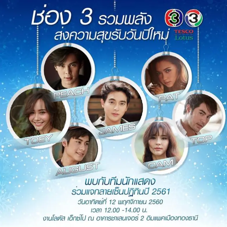ดาราช่อง 3 เซ็นปฏิทิน