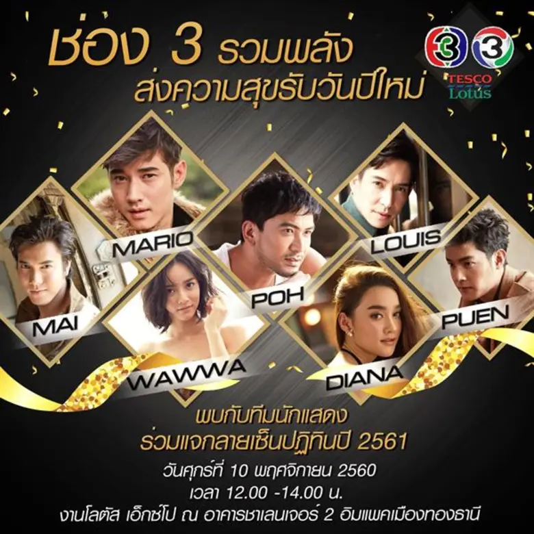 ดาราช่อง 3 เซ็นปฏิทิน
