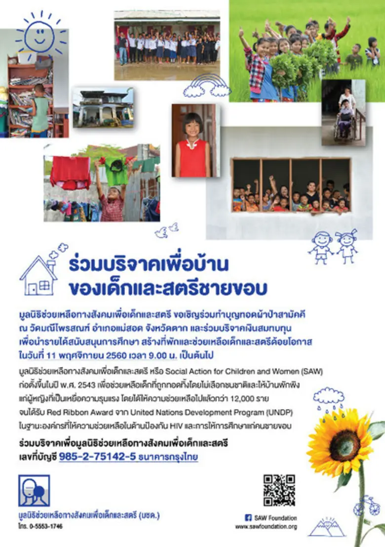 นายสุรพงษ์ กองจันทึก ประธานมูลนิธิช่วยเหล...