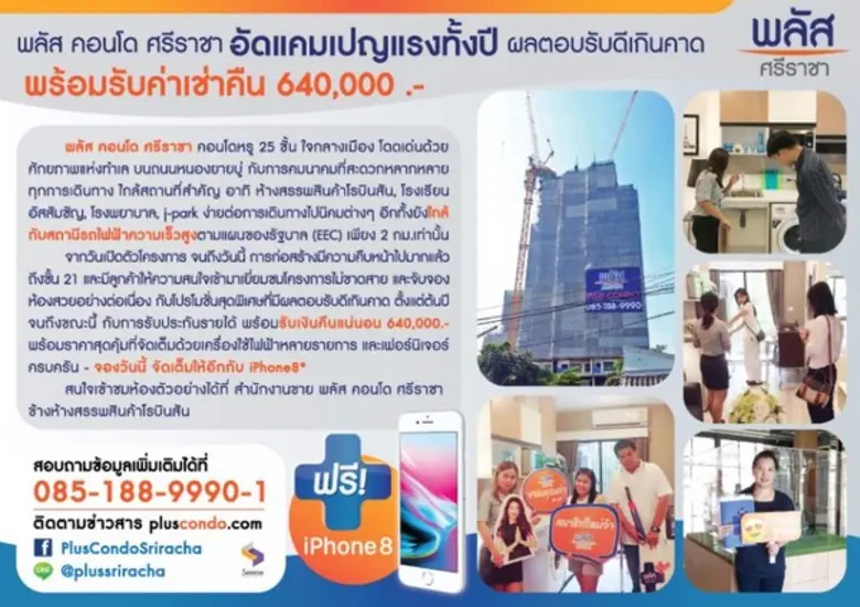 พลัส คอนโดฯ ศรีราชา โดดเด่นด้วยศักยภาพแห่...