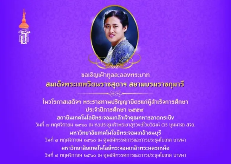 สมเด็จพระเจ้าอยู่หัว ทรงพระกรุณาโปรดเกล้า...