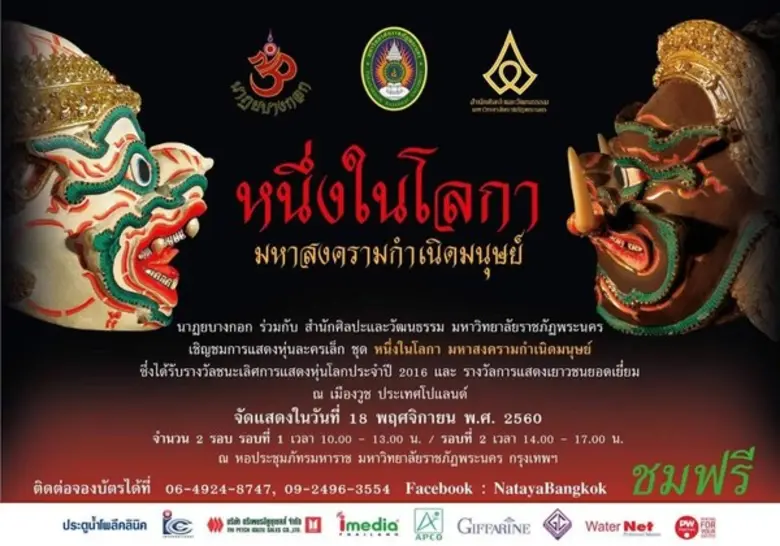 จัดขึ้นโดยคำปรึกษา ของ รศ.ดร.เสรี วงษ์มณฑ...