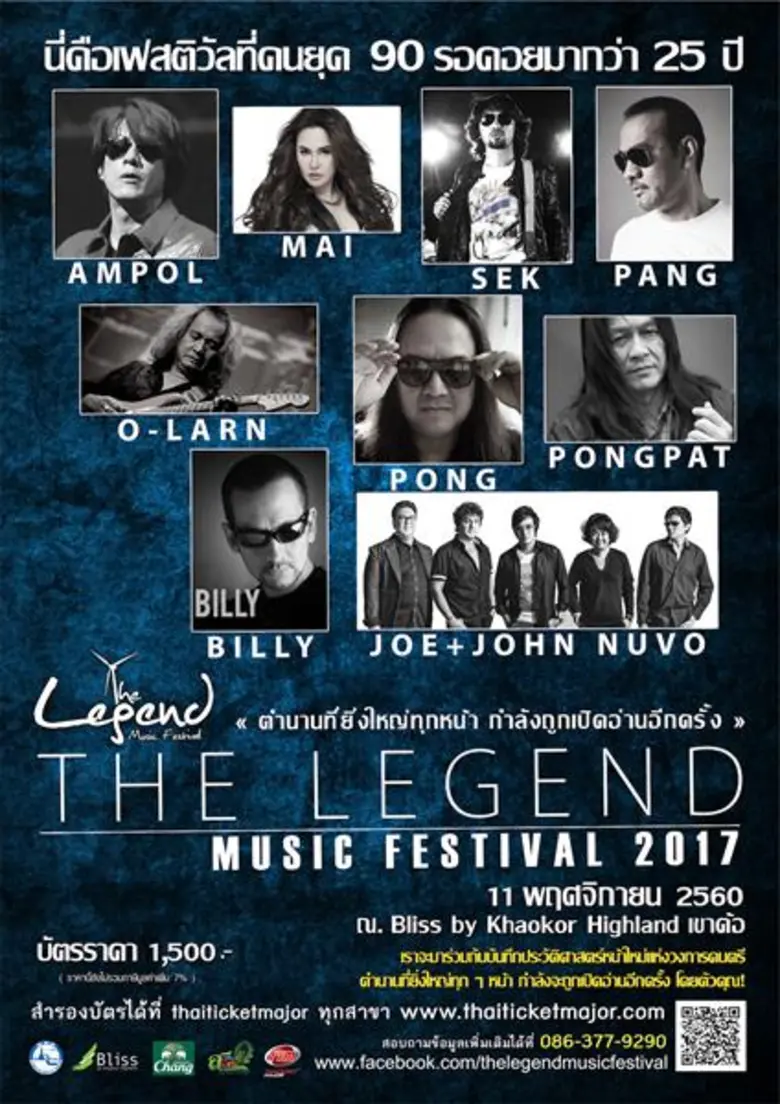 THE LEGEND MUSIC FESTIVAL เทศกาลดนตรีระดั...