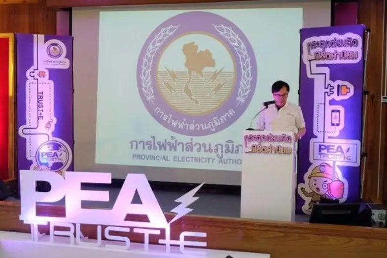 การไฟฟ้าส่วนภูมิภาคจัด กิจกรรมรณรงค์ส่งเสริมค่านิยมองค์กร "ทันโลก บริการดี มีคุณธรรม" ผ่านปัจจัยขับเคลื่อน TRUST+E
