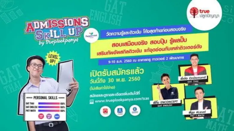 ทรูปลูกปัญญา ร่วมกับ ออนดีมานด์ เอเลเวล แ...