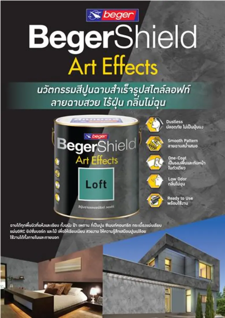 โฮมโปร ขอแนะนำนวัตกรรมสีปูนฉาบสำเร็จรูปสไ...